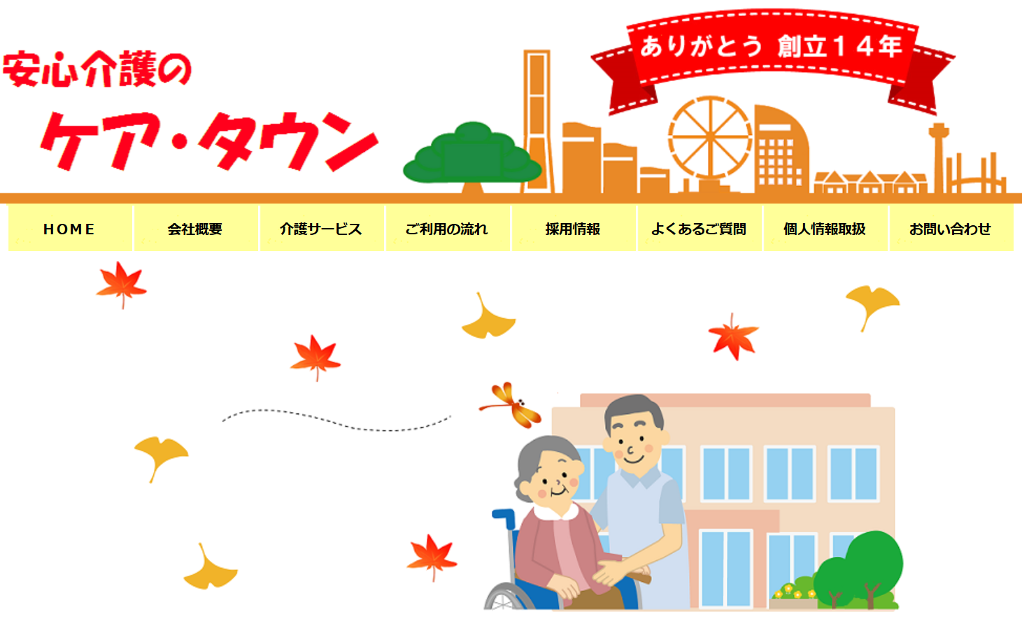 神奈川県でおすすめの福祉用具レンタル業者10選！