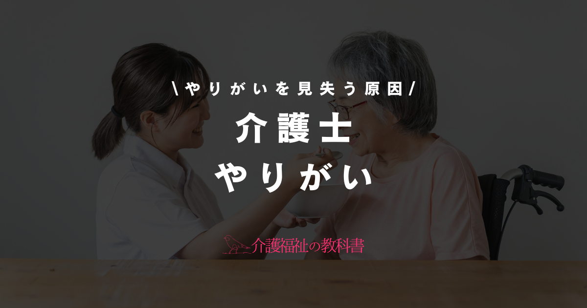 介護士 やりがい