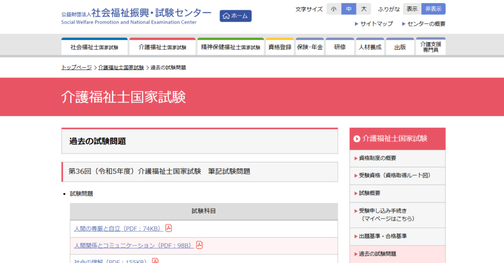 介護福祉士 試験